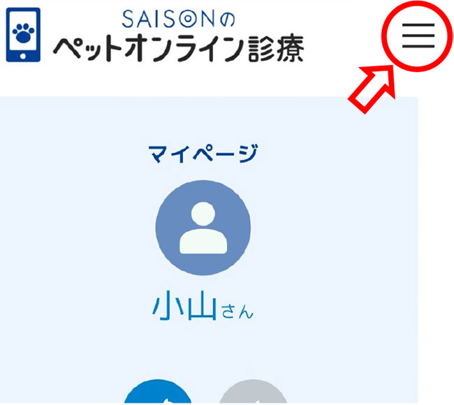 マイページ右上のメニューを選択