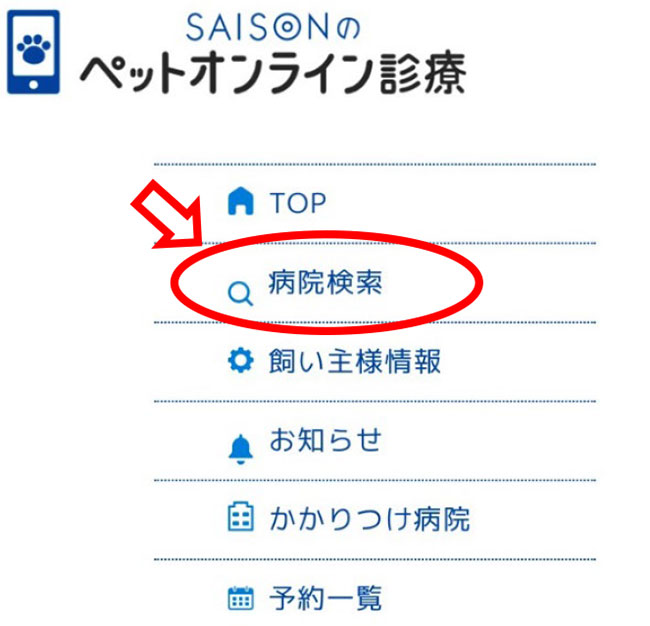 病院検索を選択