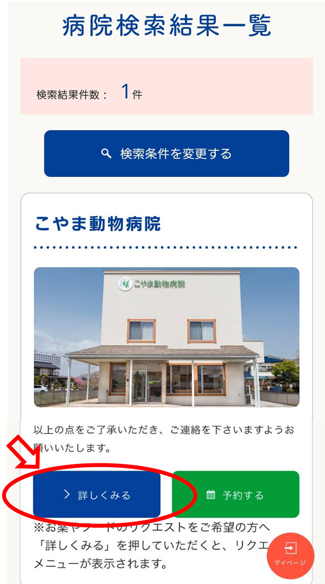 「詳しく見る」を選択