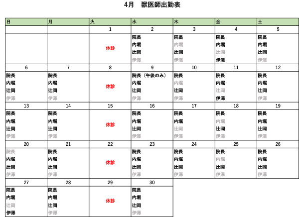 ４月出勤表
