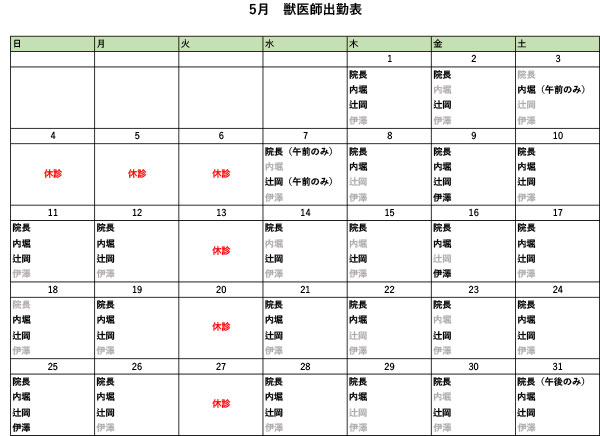 ５月出勤表