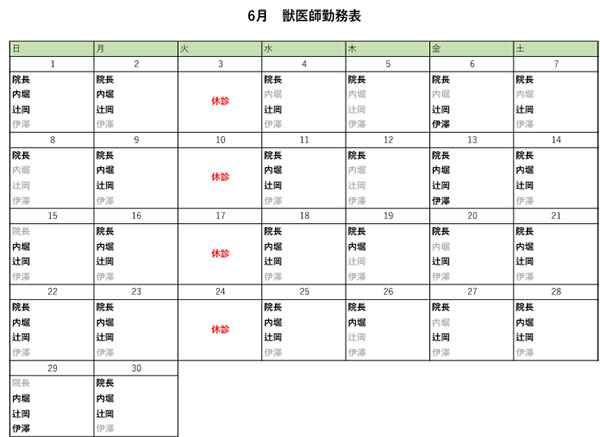 6月出勤表